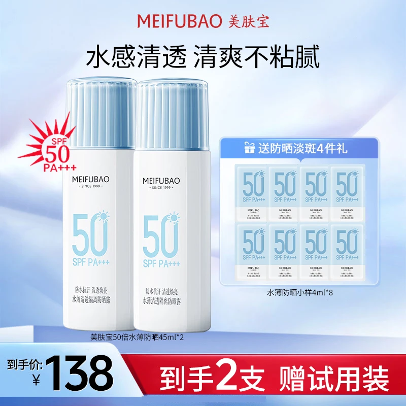 美肤宝水薄美白防晒霜防紫外线50倍防水防汗隔离防晒乳防晒推荐