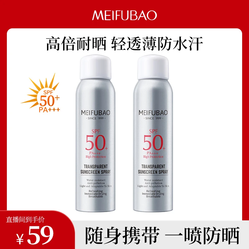 MEIFUBAO/美肤宝防晒喷雾高倍防紫外线防汗防水高倍轻透学生军训