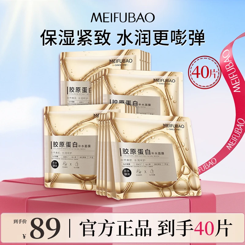 美肤宝胶原蛋白补水面膜保湿补水护肤润泽紧致水润官方正品