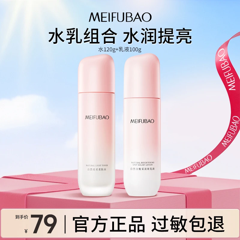 美肤宝自然白爽肤水保湿补水正品美白淡斑乳液水学生湿敷水乳推荐