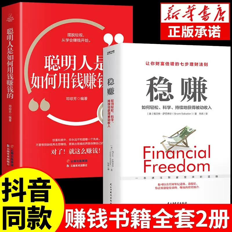 稳赚书籍正版聪明人是如何用钱赚钱的让你财富倍增的七步法则副业