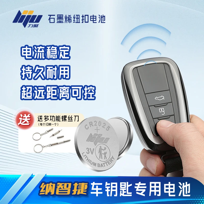 【纳智捷专用】汽车钥匙遥控器纽扣电池其中编号带H为高容量版