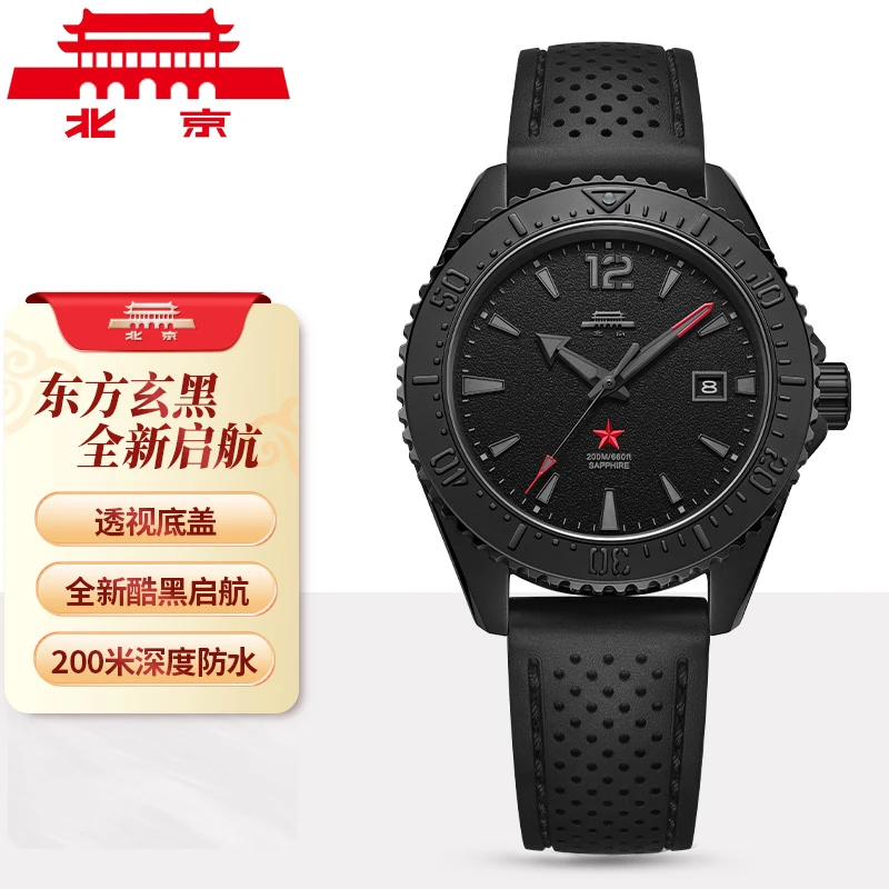 北京手表腕表全新启航系列夜光黑色水鬼机械表透底潜水全黑自动表