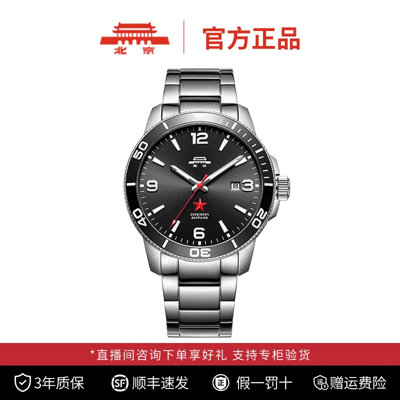 北京自动机械手表男 200米防水黑绿蓝水鬼国表男士漂流冲浪腕表