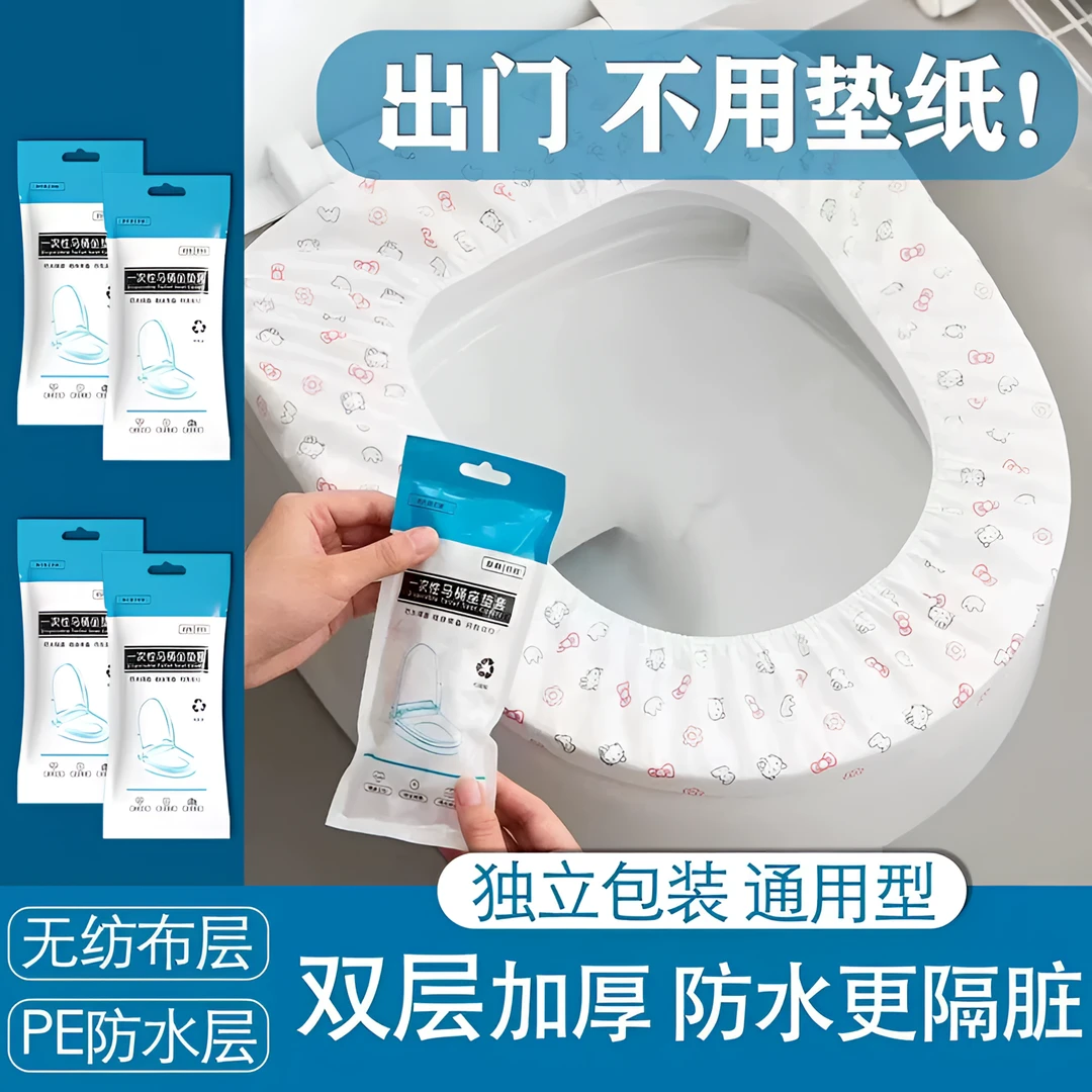 双层防水加厚一次性马桶坐垫旅行酒店便捷无纺布舒适座垫柔软卫生