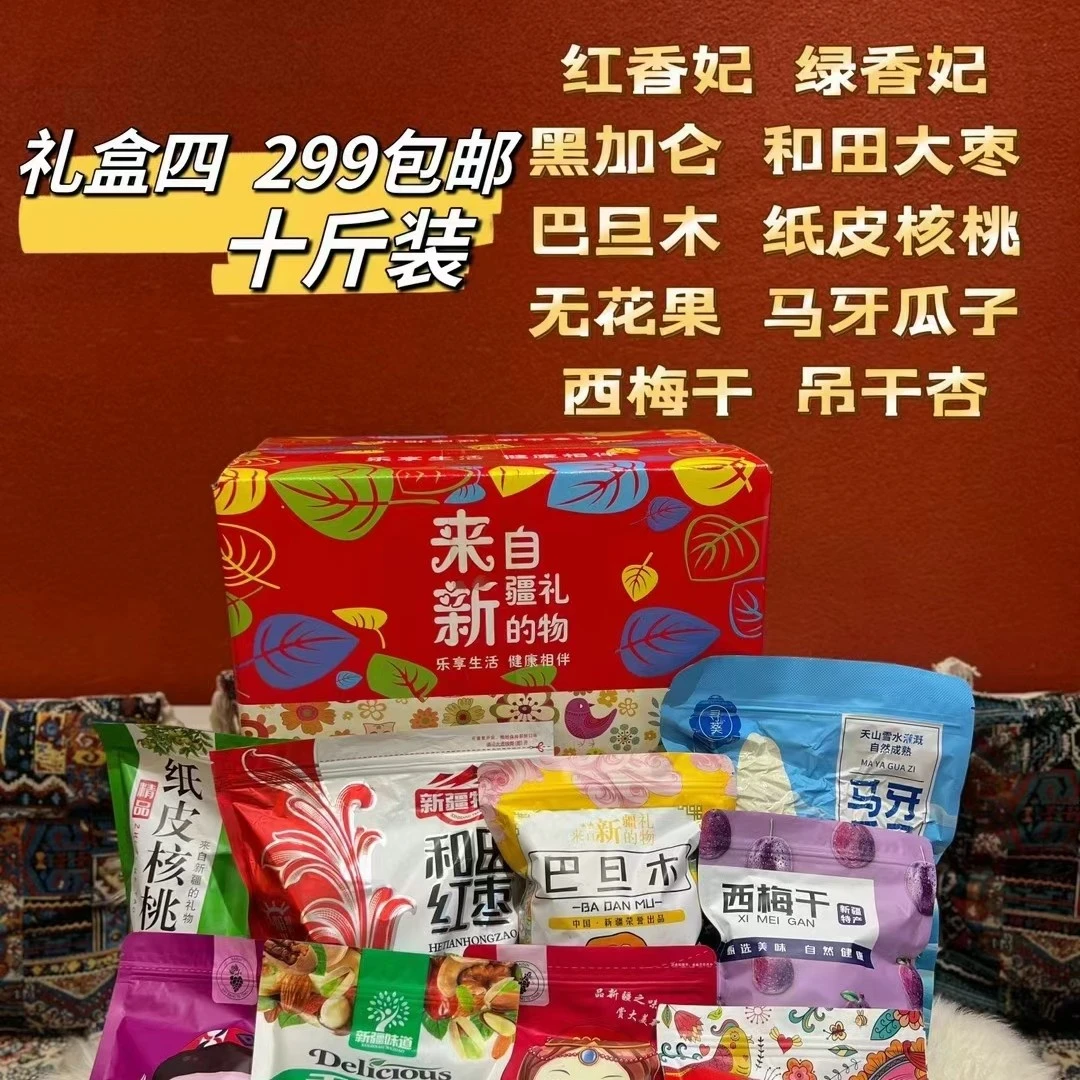 新疆特产过年春节大礼包，吐鲁番直发