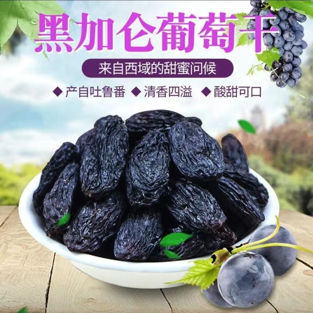 吐鲁番黑加仑葡萄干（大，中，小）颗粒！特产营养美味健康品质