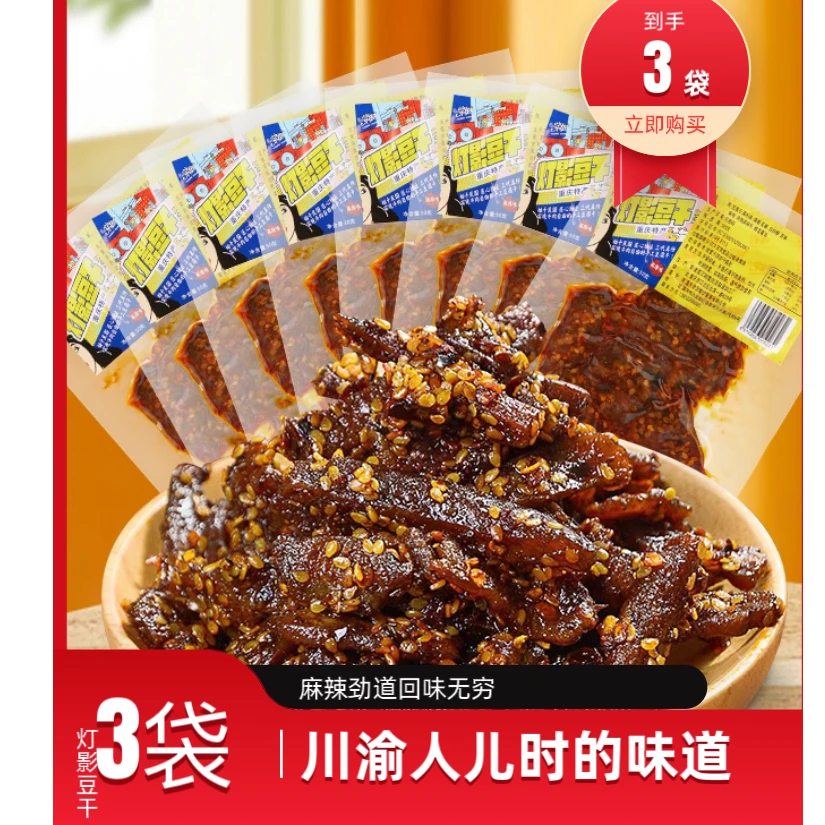 穿派穿樾灯影豆腐干50克/3袋
