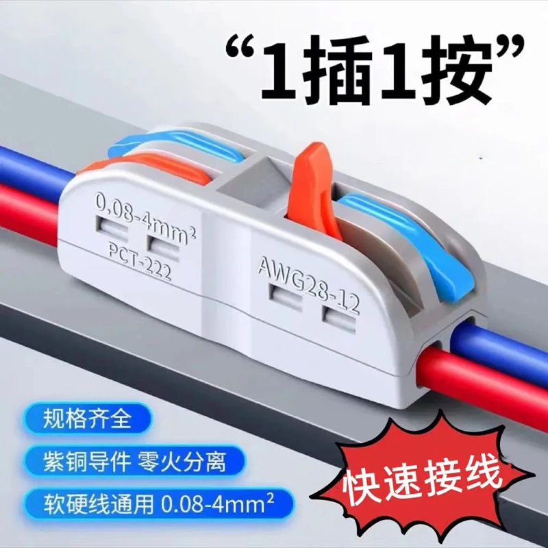 按压式快速接线端子电线连接器电线对接端子软硬线通用并线器