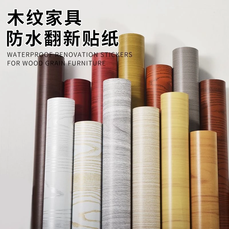 PVC加厚家具翻新贴纸木纹自粘贴纸衣柜橱柜子桌面旧房门防水墙纸