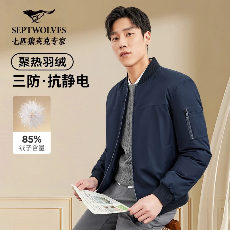 【反季福利】七匹狼男士时尚秋冬百搭加厚保暖短款棒球领羽绒服外套