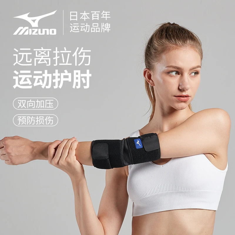 美津浓运动护肘夏季男关节套网球肘专用羽毛球篮球健身女年中大促