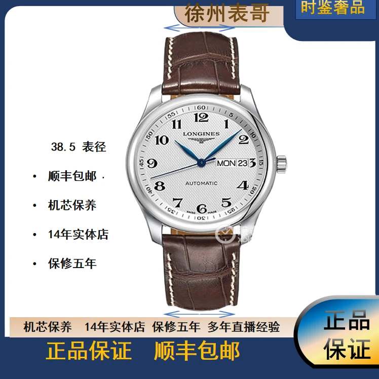 99新 Longines/浪琴 浪琴名匠/公价18600元/L2.755.4.78.3