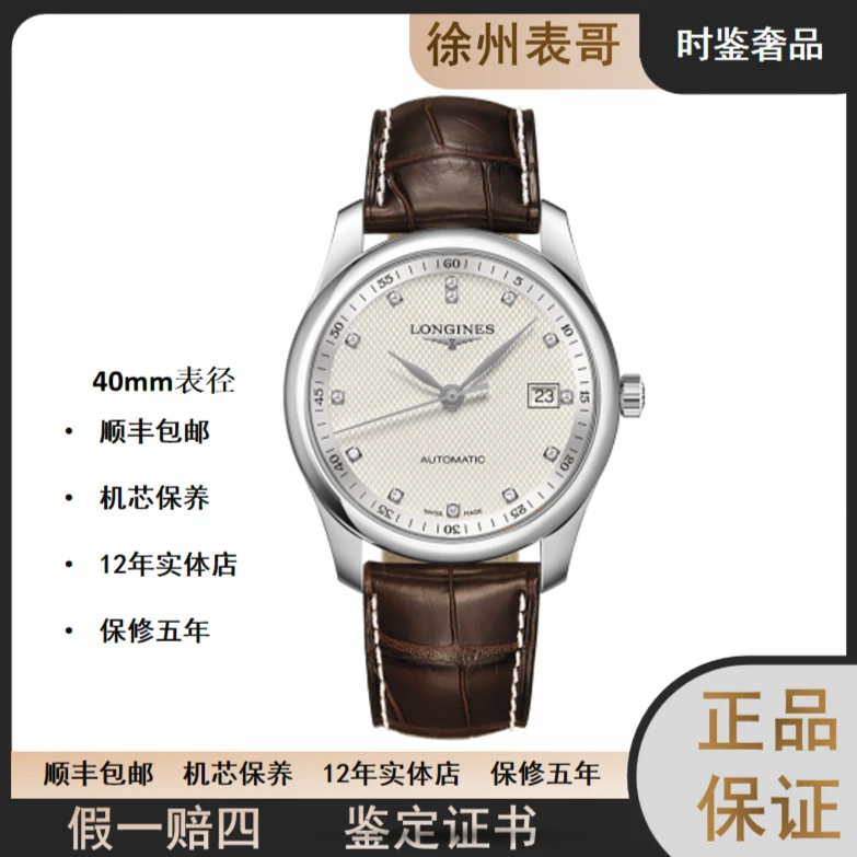 99新 时鉴 /浪琴名匠/公价20300元/L2.793.4.77.3