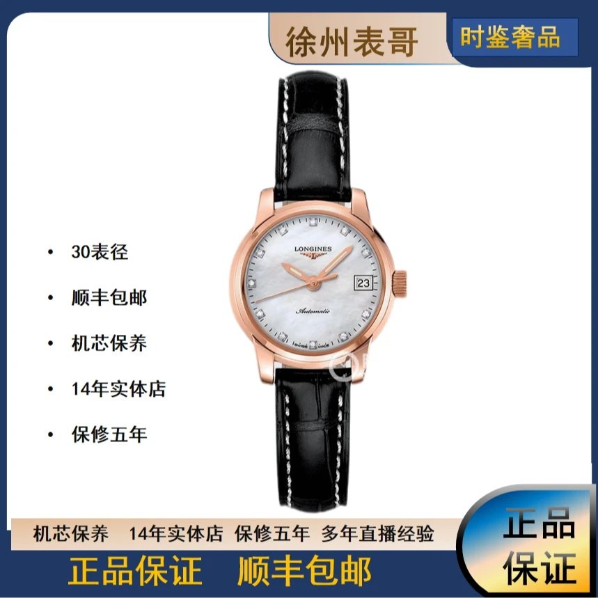 99新 Longines/浪琴 索伊米亚/公价41500元/ L2.563.8.88.3