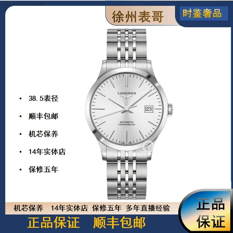99新 Longines/浪琴 开创者/公价18600/L2.820.4.72.6