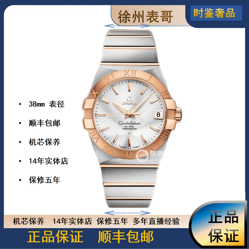 99新 Omega/欧米茄 欧米茄星座/公价65200元/123.20.38.21.02.001