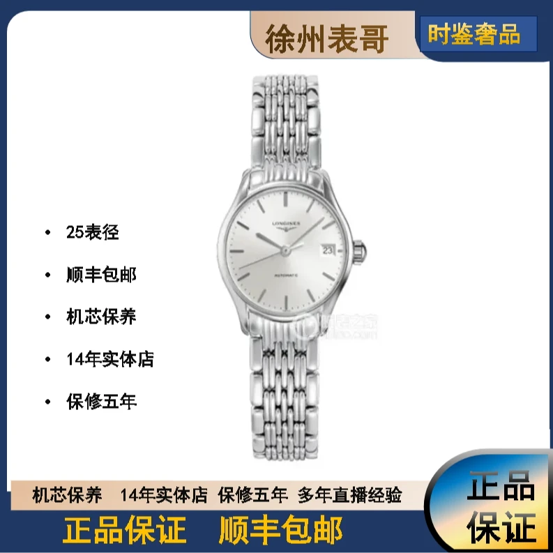 99新 Longines/浪琴 律雅/L4.360.4.72.6/公价10500