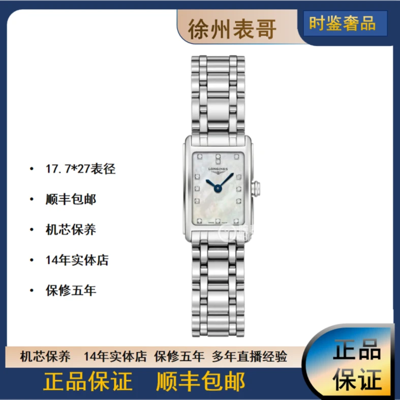 99新 Longines/浪琴 黛绰维纳/公价12500元/L5.258.4.87.6