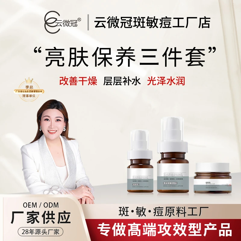 【云微冠】{李总专卖} 云微冠靓肤护肤乳 保湿亮肤改善干燥