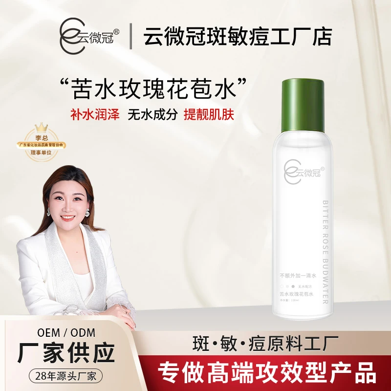 【云微冠】花苞水 玫瑰提取补水保湿可湿敷滋养靓肌100ml