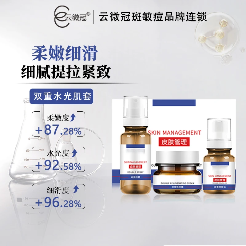 云微冠双重水光肌套(断黑套)