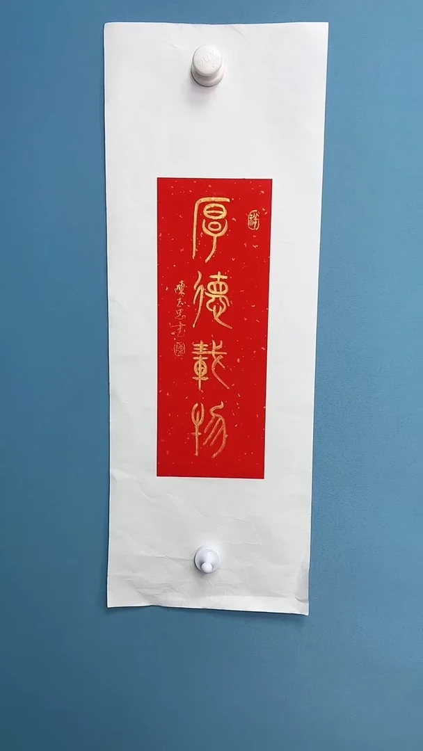 【闪购商品】书法陈志忠亲笔书法作品