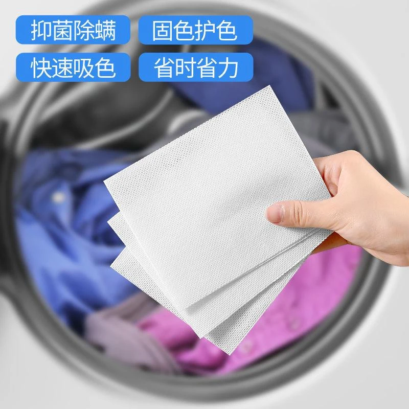 色母片防串染片纳米洗衣片混洗掉色抗染色吸色布吸色片超浓缩防串