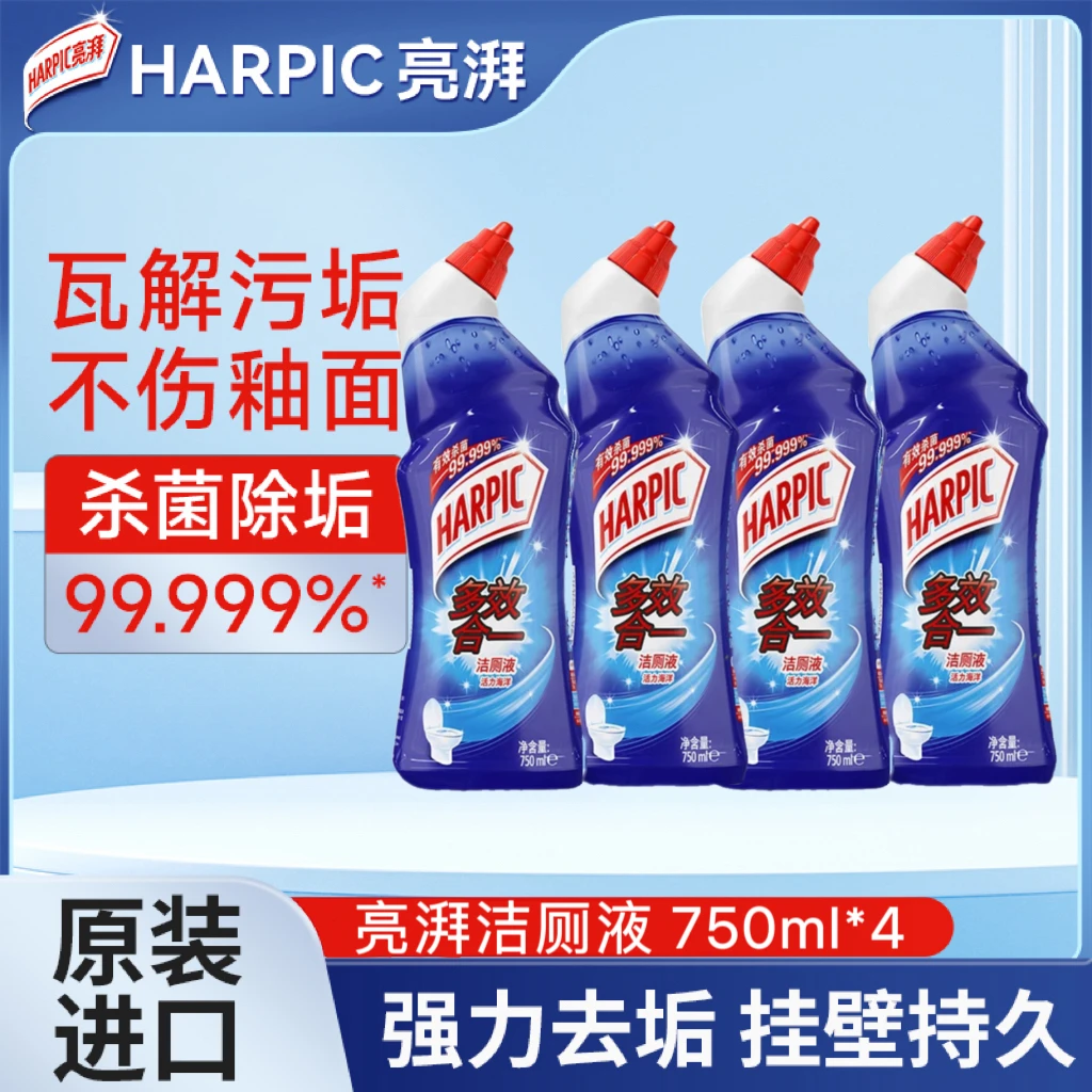 HARPIC亮湃洁厕灵洁厕剂去污去黄洗马桶清洁剂厕所神器除垢去渍
