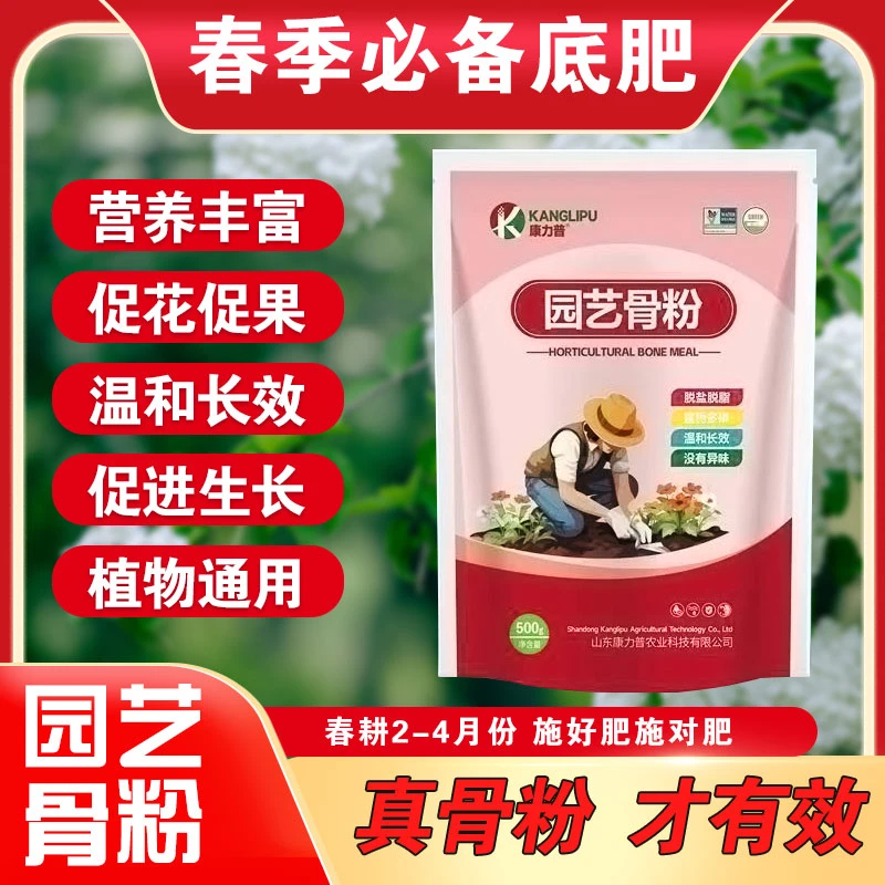 园艺骨粉500g复合肥料改良土壤补充微量元素促进开花温和施肥