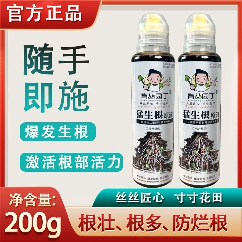 青丛园丁猛生根原液200g土培水培通用防烂根促进细胞生长适用移苗