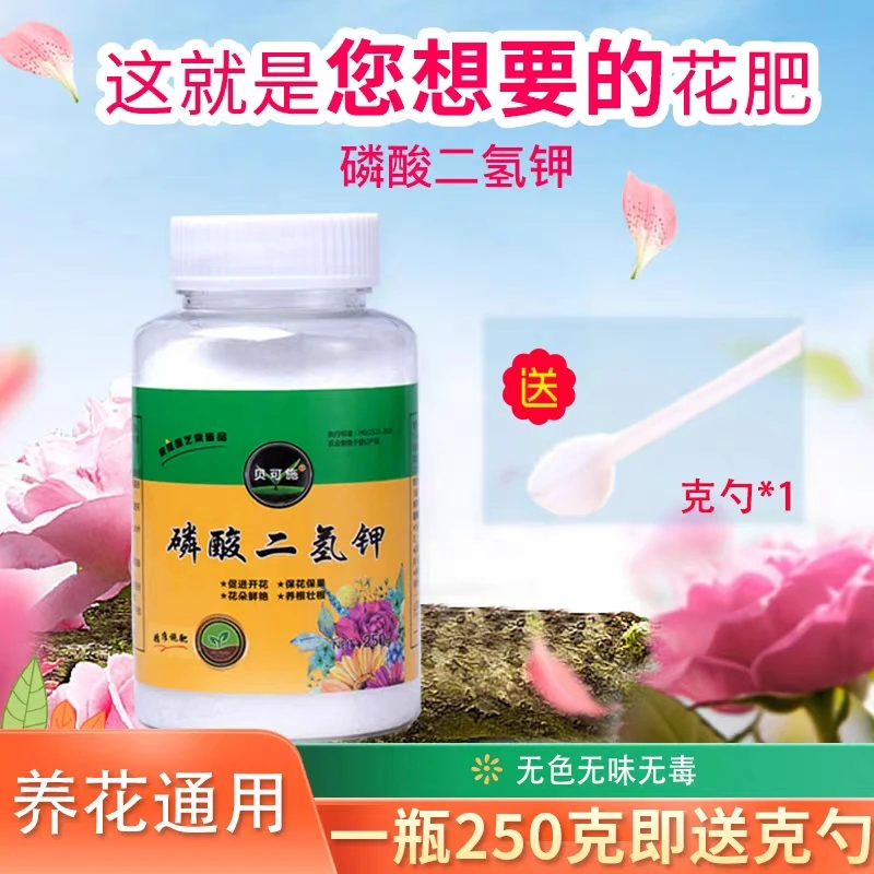 贝可施磷酸二氢钾促进开花保花保果养根壮根补充营养叶色浓绿