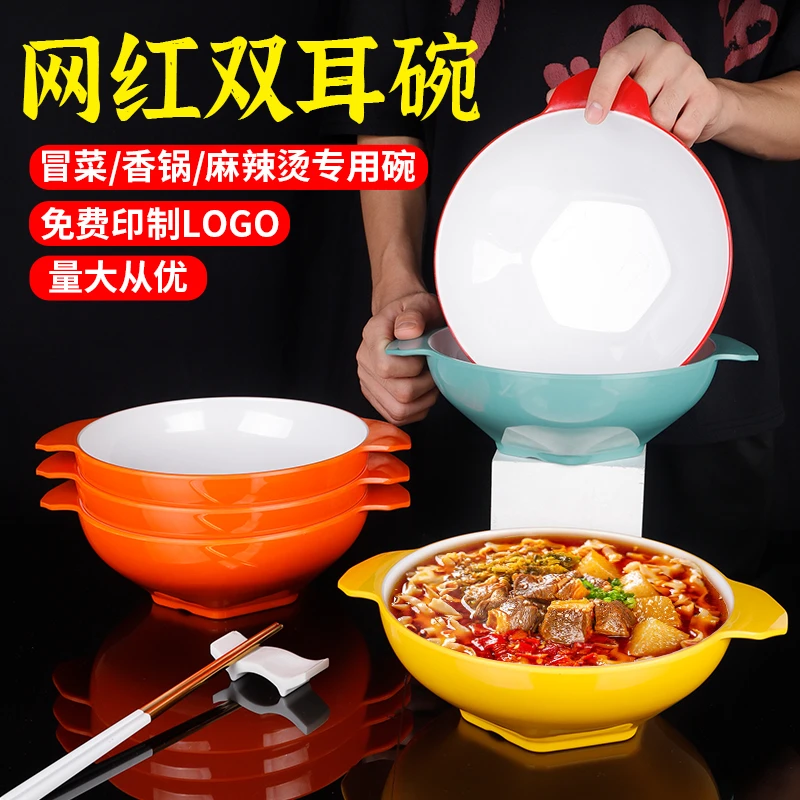 网红麻辣烫碗双耳密胺餐具商用米线汤粉碗麻辣香锅酸菜鱼冒菜大碗
