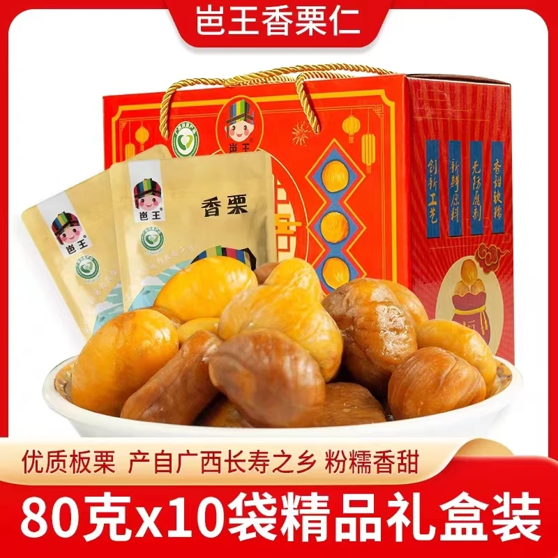 【送礼必备】广西优选老树香栗仁 香甜软糯 去壳即食板栗仁无添加剂