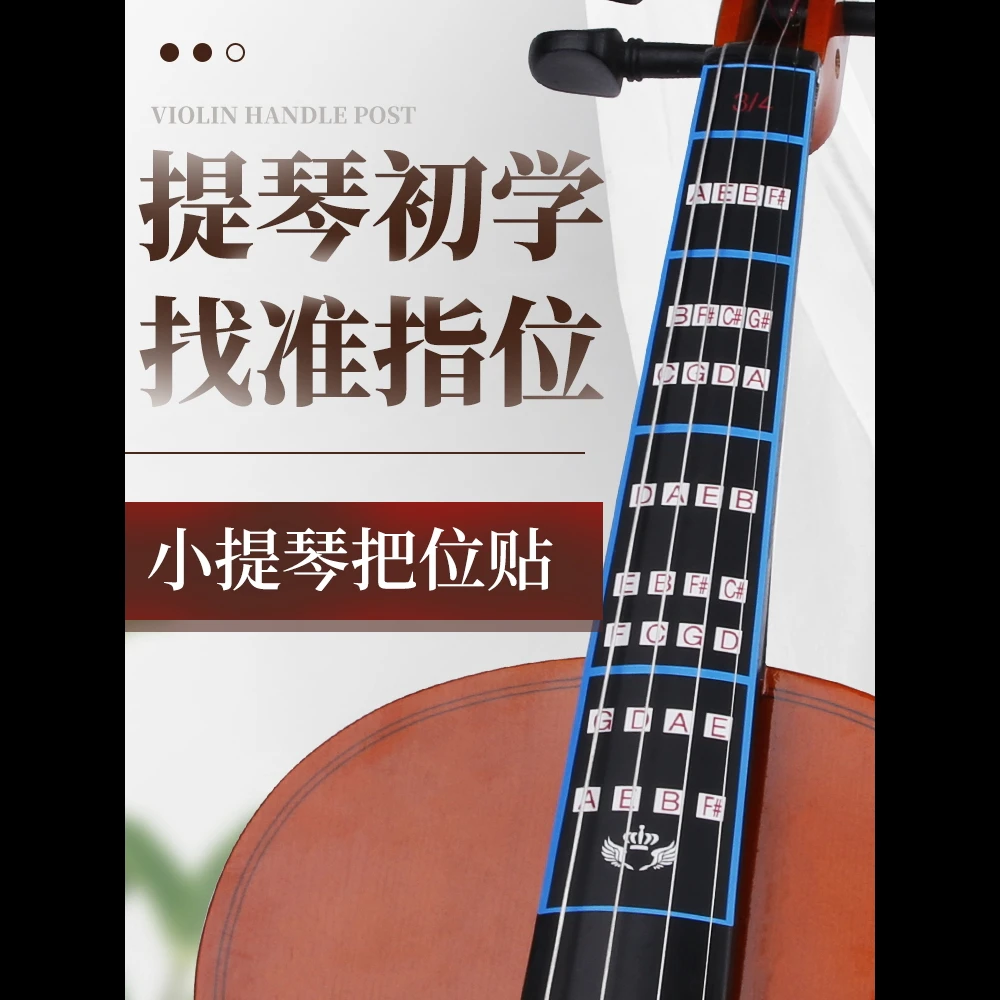 小提琴指板指位标签音准把位贴初学音位贴纸音符贴老师教学小提琴