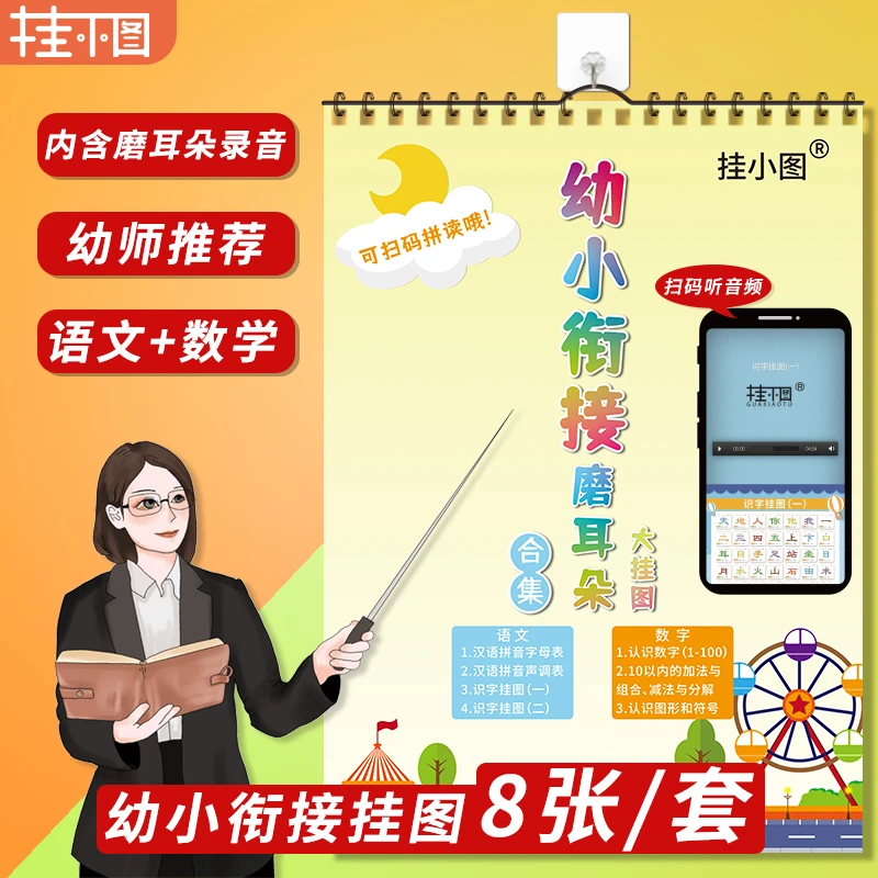 幼小衔接一二年级学习音频磨耳朵大挂图集多功能早教汉语拼音玩具