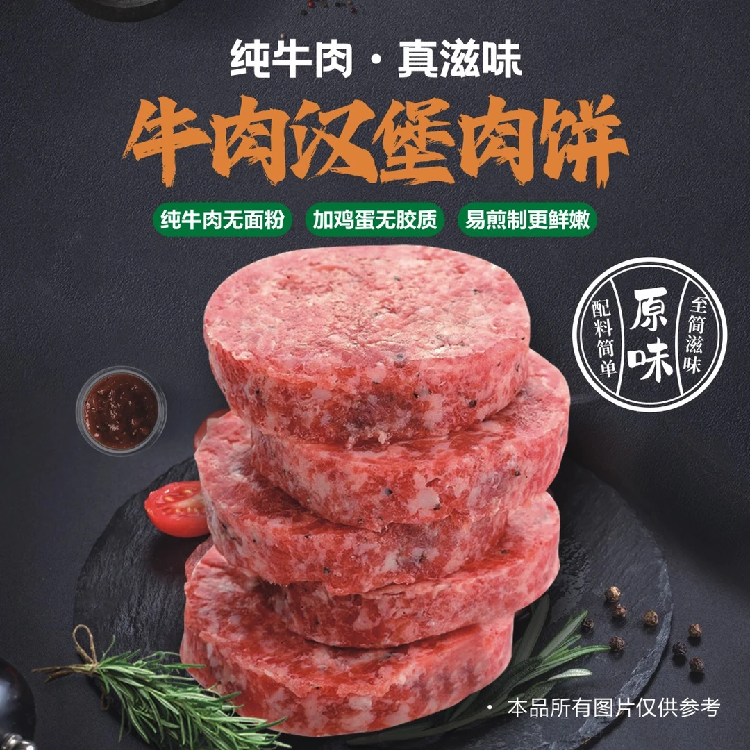 【顺丰】汉堡牛肉饼20片装