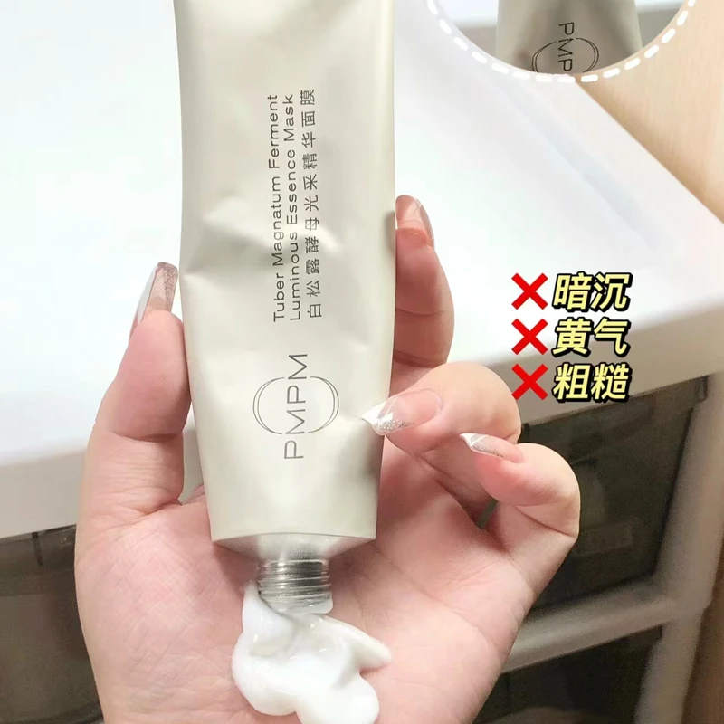 PMPM松露小白管涂抹面膜紧致补水保湿抗皱面膜泥膜学生男女抗初老