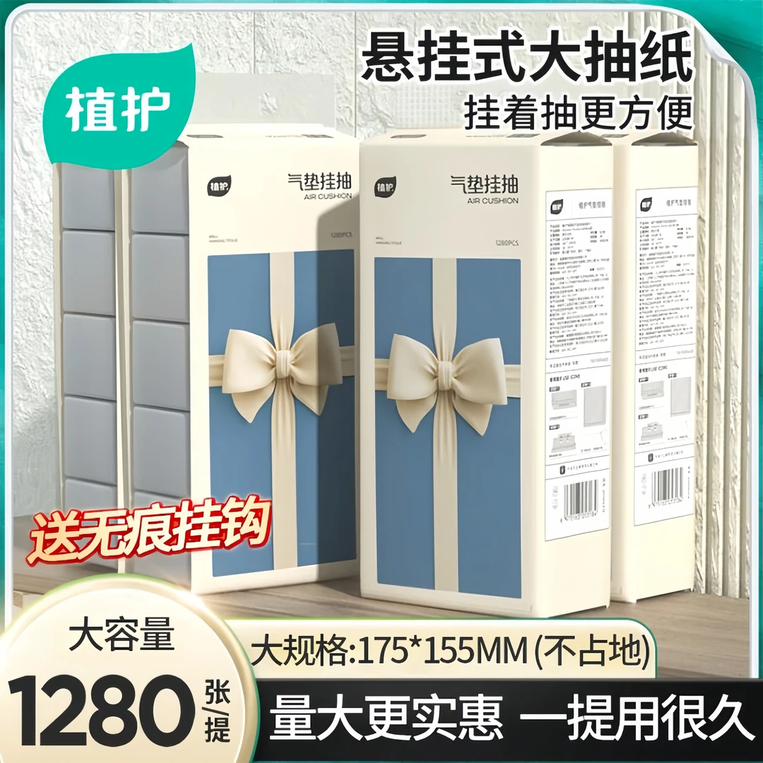 植护抽纸大包挂式抽纸悬挂抽取式卫生纸家用宿舍擦手厕纸卫生纸巾