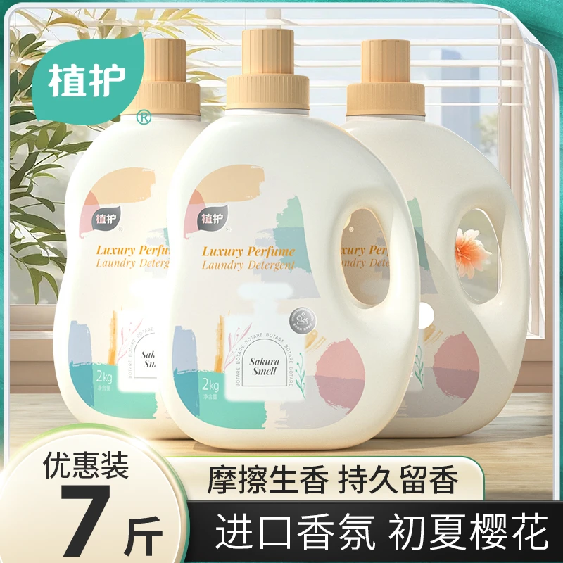 【到手7斤装】植护洗衣液整箱批家庭成人用持久留香补充袋实惠瓶装L