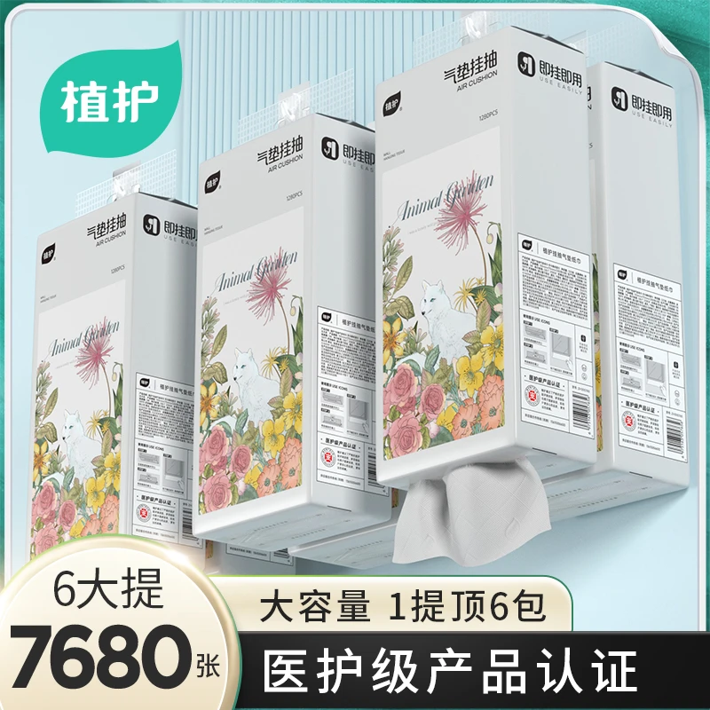 植护抽纸实惠大包气垫纸巾悬挂式抽纸巾纸面巾餐巾纸家用抽纸整箱