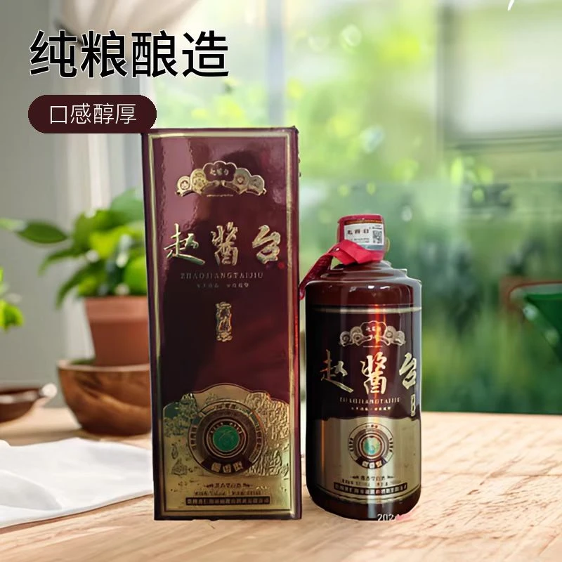 赵酱台赵酱台酱香酒典藏