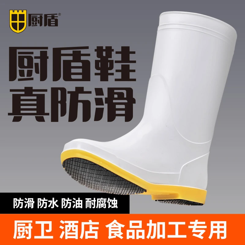 厨盾防滑鞋男高筒雨鞋防水鞋防油劳保胶鞋大码白色加厚高帮长筒靴