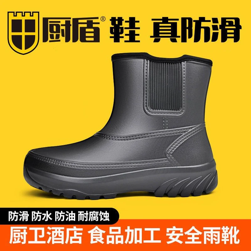 厨盾厨师鞋酒店厨房工作鞋防水鞋防油防滑中筒超轻短靴防烫男雨鞋