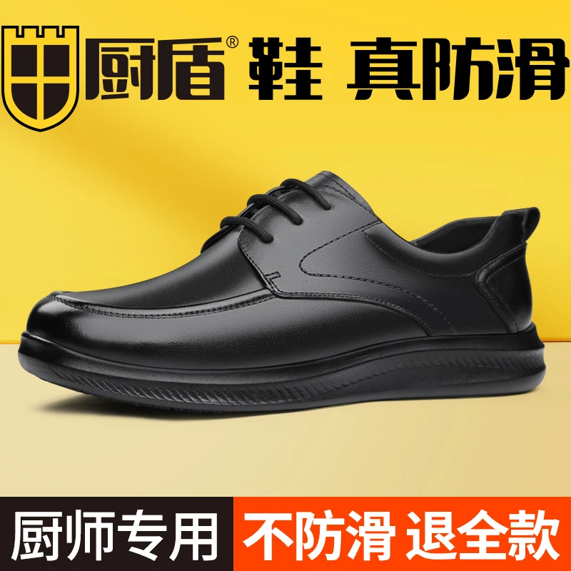 厨盾厨师鞋酒店厨房工作鞋特防水防油防滑鞋字真皮休闲男皮鞋商务