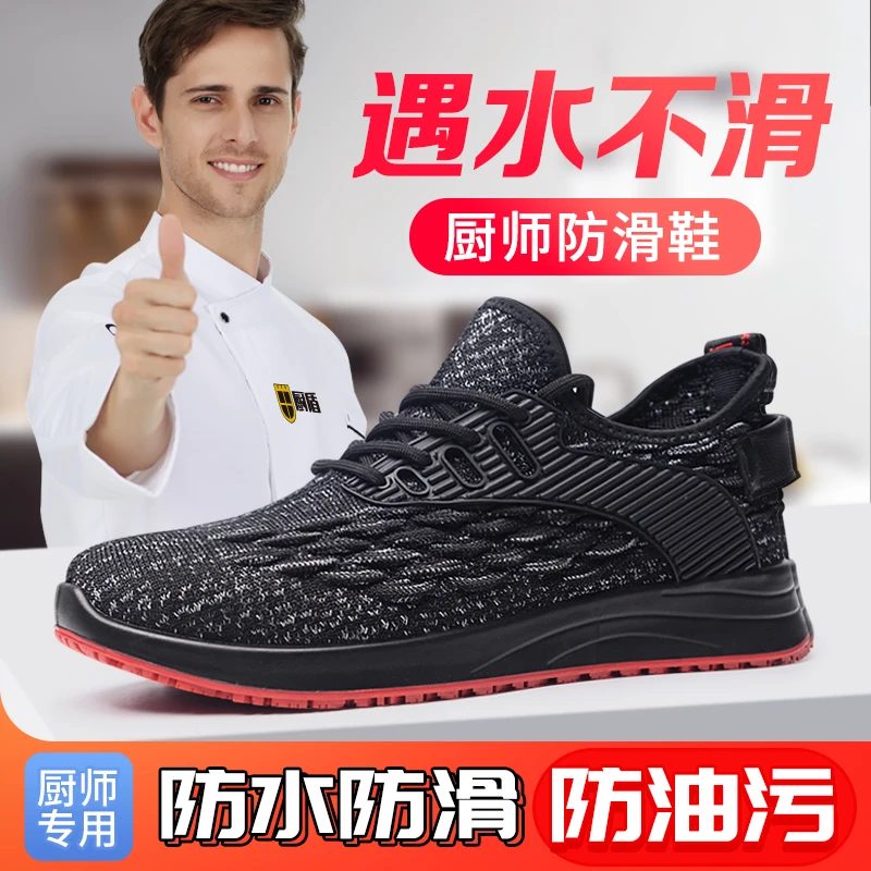 厨盾厨师鞋男酒店厨房工作鞋防滑防油防摔倒运动止滑鞋后厨工装鞋