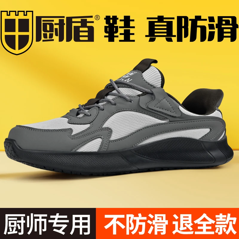 厨盾厨师鞋酒店厨房工作鞋时尚防油防摔倒舒适网面运动鞋大码宽楦