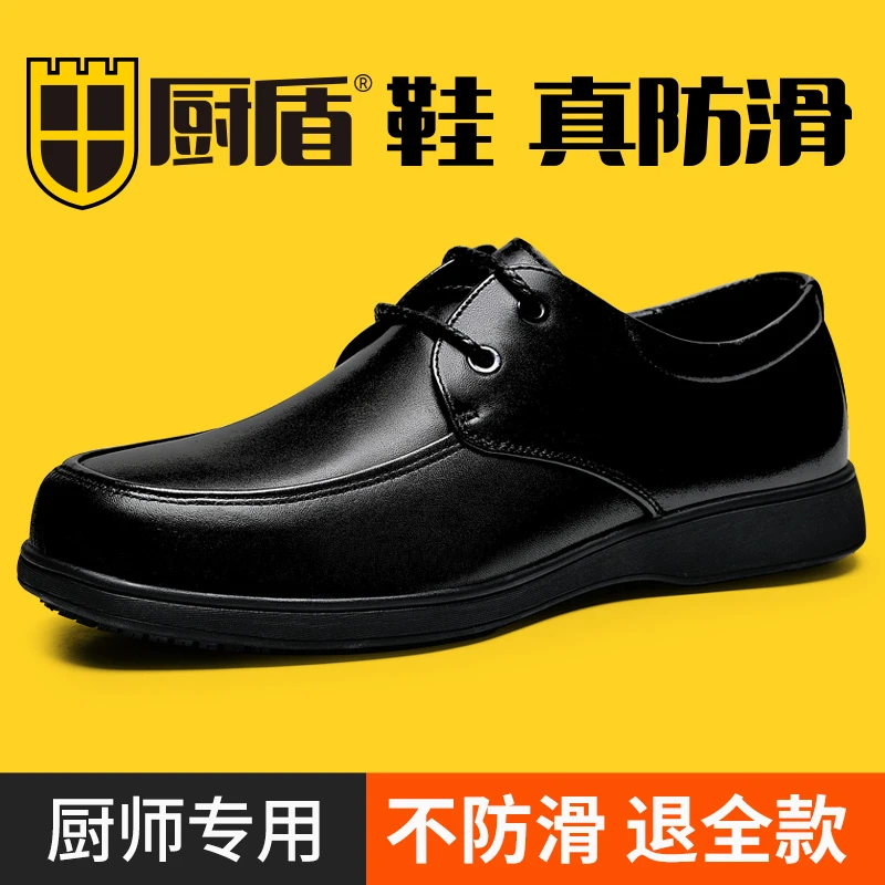 厨盾厨师鞋后厨防滑防水油软底商务休闲男皮鞋酒店工作鞋黑色防摔