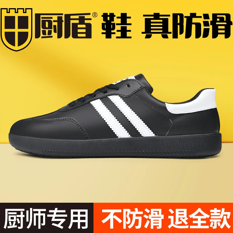 厨盾厨师鞋酒店厨房工作穿特防水防滑鞋时尚百搭德训鞋运动厨师鞋