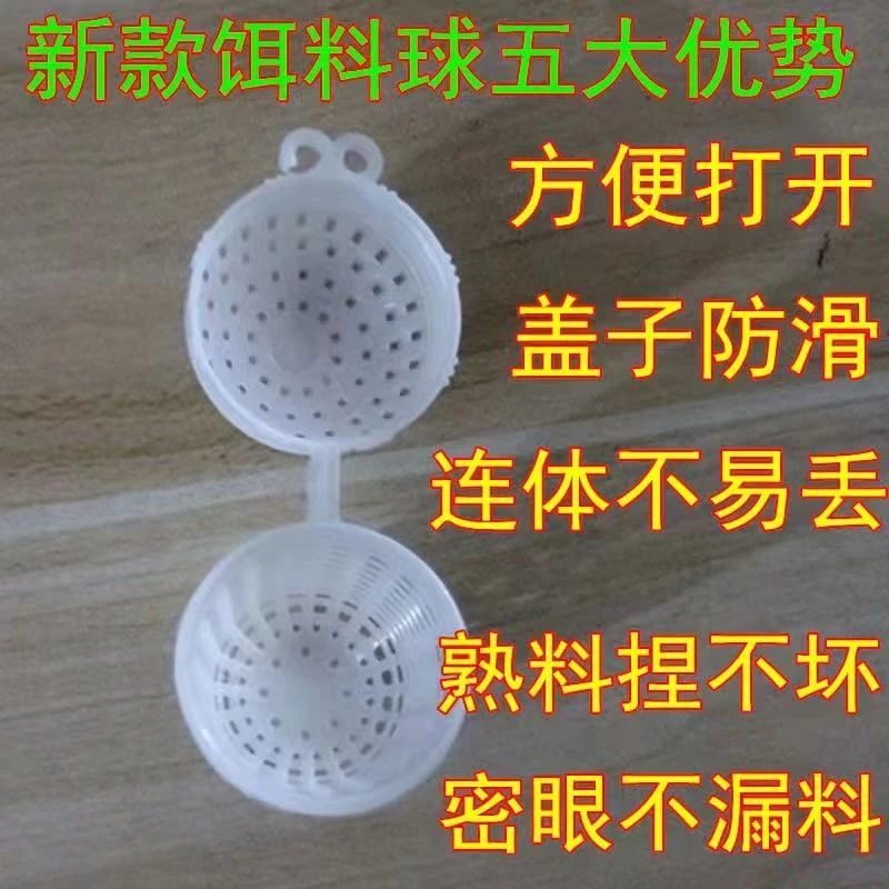 饵料球新款白色饵球盒饵料球鱼笼饵料球蚯蚓盒泥鳅黄鳝便携饵球